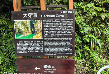 紫云格凸河风景名胜区第 34 张图片
