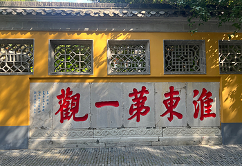 大明寺第 41 张图片
