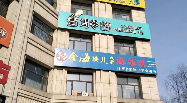 雪人冰团轮滑社