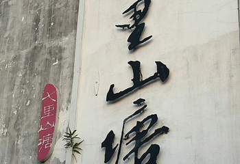 山塘街第 178 张图片