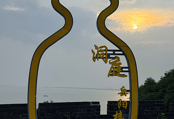 洞庭湖第 90 张图片