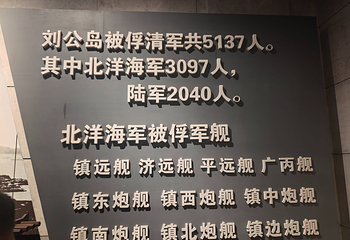 刘公岛景区第 203 张图片
