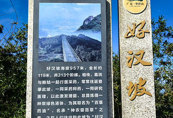广东罗浮山风景名胜区第 59 张图片