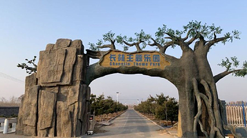 长林主题乐园