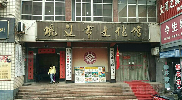 巩义市文化馆