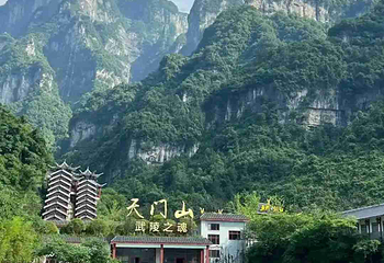 天门山国家森林公园第 231 张图片