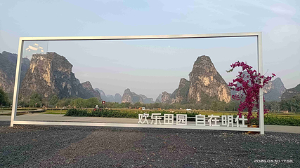 明仕田园第 84 张图片