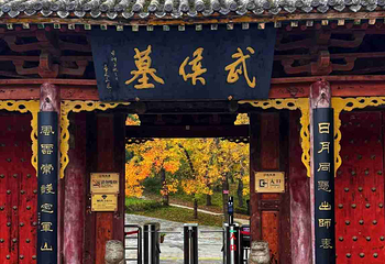 勉县武侯祠博物馆第 12 张图片