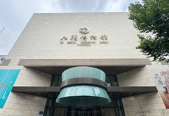 六朝博物馆第 72 张图片