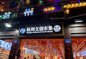 清河坊街第 25 张图片
