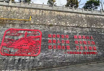 宝塔山第 67 张图片