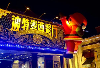 波特曼西餐厅(南岗店)第 4 张图片