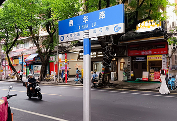 西华路美食街第 57 张图片