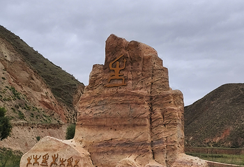 兰州水墨丹霞旅游景区第 145 张图片