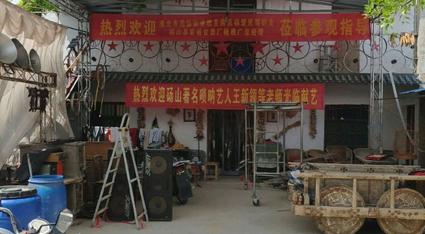 皖北民俗文化馆