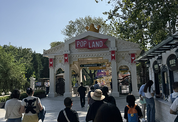 泡泡玛特城市乐园第 155 张图片