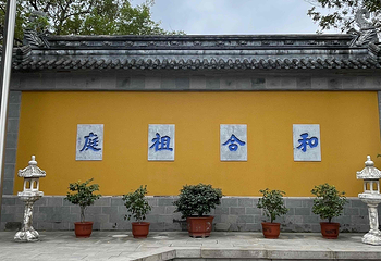 寒山寺第 29 张图片