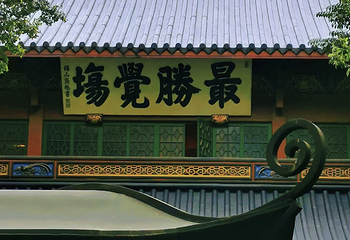 灵隐寺第 112 张图片