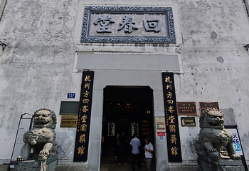 南宋御街第 85 张图片