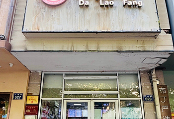 方老大面第 39 张图片