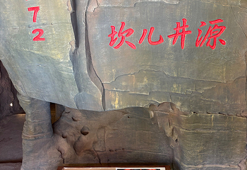 交河驿·坎儿井源第 35 张图片