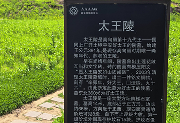高句丽文物古迹旅游景区第 25 张图片
