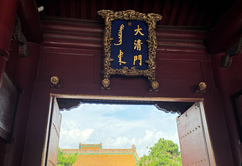 沈阳故宫第 264 张图片