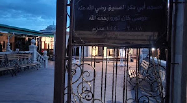 مسجد أبي بكر الصديق Muslim Mosque