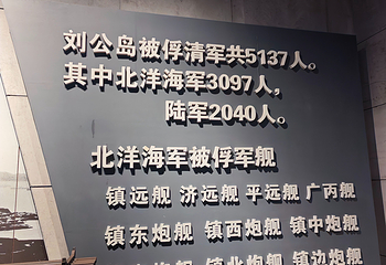 刘公岛景区第 199 张图片