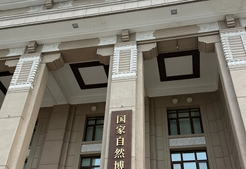 国家自然博物馆第 113 张图片
