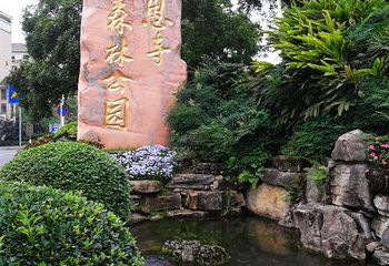 鸿恩寺公园第 136 张图片