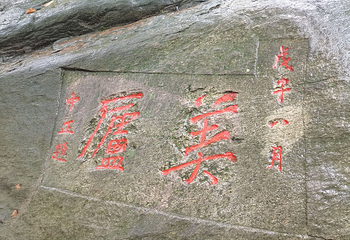庐山风景名胜区第 283 张图片