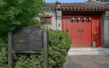 南锣鼓巷第 56 张图片