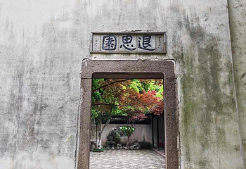 退思园第 7 张图片