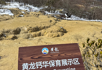 黄龙风景名胜区第 225 张图片