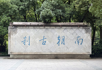 新昌大佛寺景区第 27 张图片
