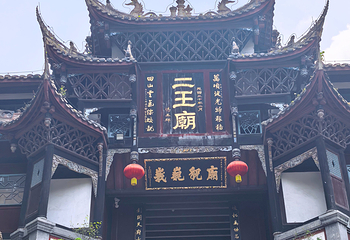 都江堰景区第 165 张图片