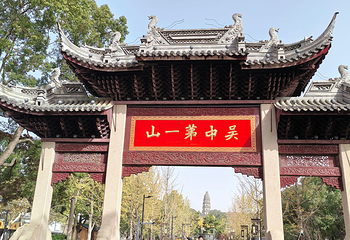 虎丘山风景名胜区第 167 张图片