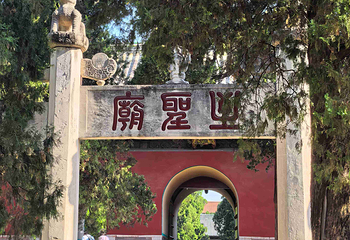 曲阜三孔景区第 165 张图片
