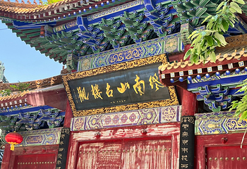 楼观台国家森林公园第 14 张图片