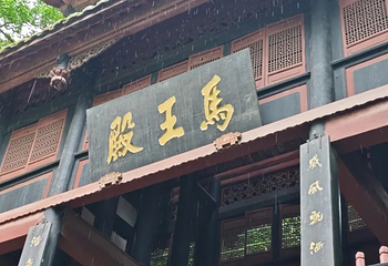 灌县古城第 78 张图片