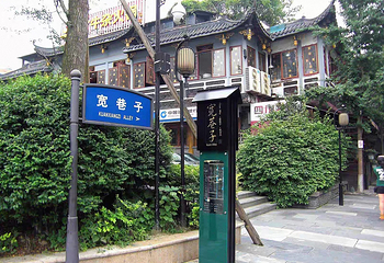 宽窄巷子第 62 张图片