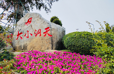 大小洞天第 106 张图片
