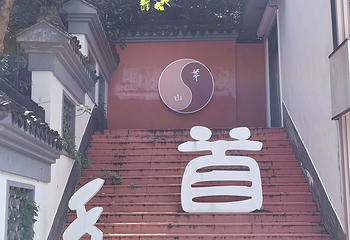 句容茅山景区第 126 张图片