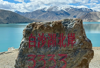 白沙山-白沙湖景区第 57 张图片
