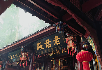 青城山第 301 张图片