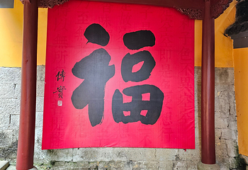 新昌大佛寺景区第 86 张图片