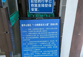 敬亭山第 78 张图片