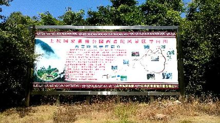 西普陀风景区第 1 张图片