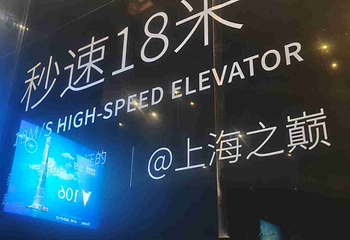 上海之巅观光厅第 104 张图片
